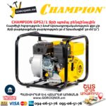 Ջրի պոմպ բենզինային CHAMPION GP52/1