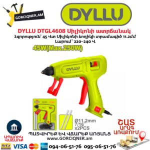 Սիլիկոնի էլեկտրական ատրճանակ DYLLU DTGL4608