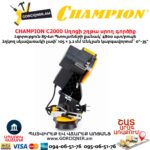 Սղոցի շղթա սրող գործիք CHAMPION C2000