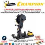 Սղոցի շղթա սրող գործիք CHAMPION C2000