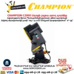 Սղոցի շղթա սրող գործիք CHAMPION C2000