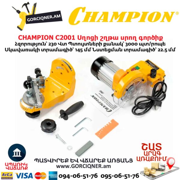 Սղոցի շղթա սրող գործիք CHAMPION C2001 230Վտ Տաչիլո - Image 7