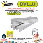 Ստեպլերի սկոբեր DYLLU DTNA0808