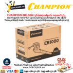 Տերևների Էլեկտրական օդամղիչ CHAMPION EB1000