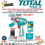 Փայլեցնող մեքենա մարտկոցով TOTAL TAPLI1676