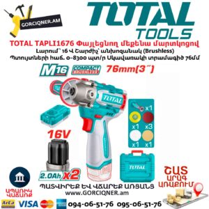 Փայլեցնող մեքենա մարտկոցով TOTAL TAPLI1676