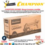 Փայտ կոտրող գործիք CHAMPION LSH5001