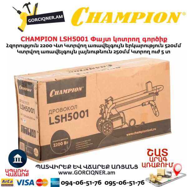 Փայտ կոտրող գործիք CHAMPION LSH5001