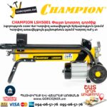 Փայտ կոտրող գործիք CHAMPION LSH5001