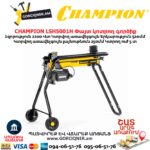 Փայտ կոտրող գործիք CHAMPION LSH5001H