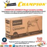 Փայտ կոտրող գործիք CHAMPION LSH5001H