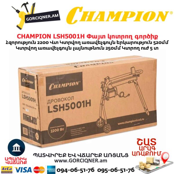 Փայտ կոտրող գործիք CHAMPION LSH5001H