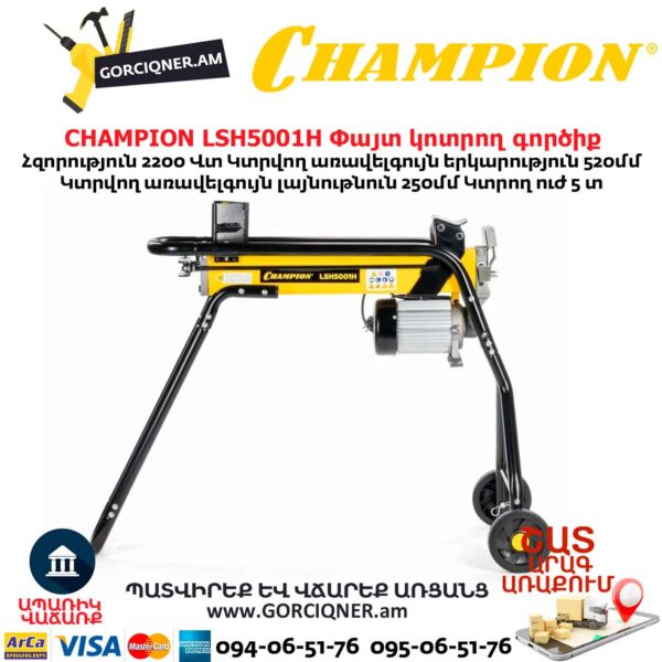 Փայտ կոտրող գործիք CHAMPION LSH5001H