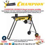 Փայտ կոտրող գործիք CHAMPION LSH5001H