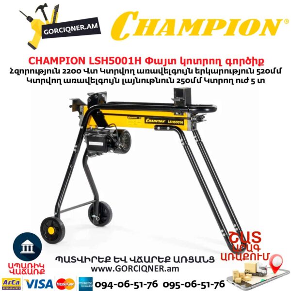 Փայտ կոտրող գործիք CHAMPION LSH5001H