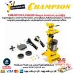 Электрический дровокол CHAMPION LSV6000 2700Вт — изображение 6