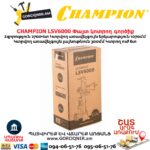 Փայտ կոտրող գործիք CHAMPION LSV6000