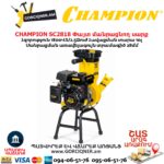 Փայտ մանրացնող սարք բենզինային CHAMPION SC2818