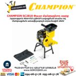 Бензиновый измельчитель-шредер веток CHAMPION SC2818 2.5л.с. — изображение 8