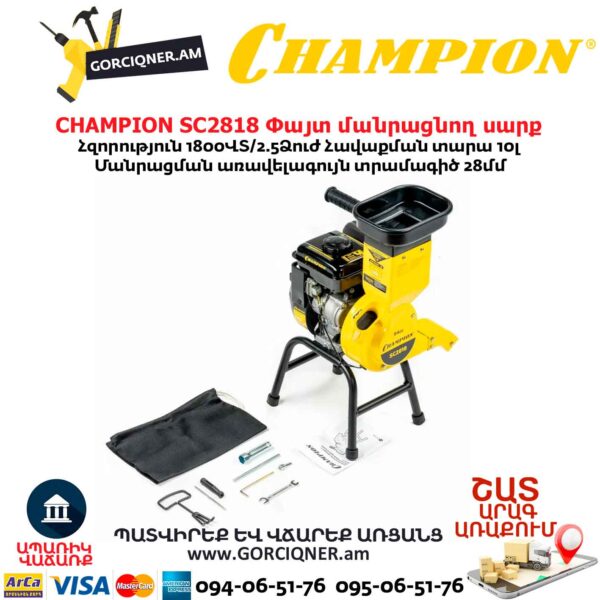 Бензиновый измельчитель-шредер веток CHAMPION SC2818 2.5л.с. — изображение 8