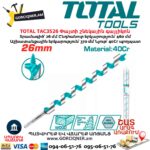 Փայտի շնեկային գայլիկոն TOTAL TAC3526