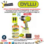 DYLLU DTCD1B1285 Մարտկոցով գայկավյորտ