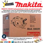 Էլեկտրական սղոց սկավառակային MAKITA 5903R