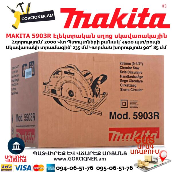 Էլեկտրական սղոց սկավառակային MAKITA 5903R