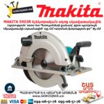 Էլեկտրական սղոց սկավառակային MAKITA 5903R