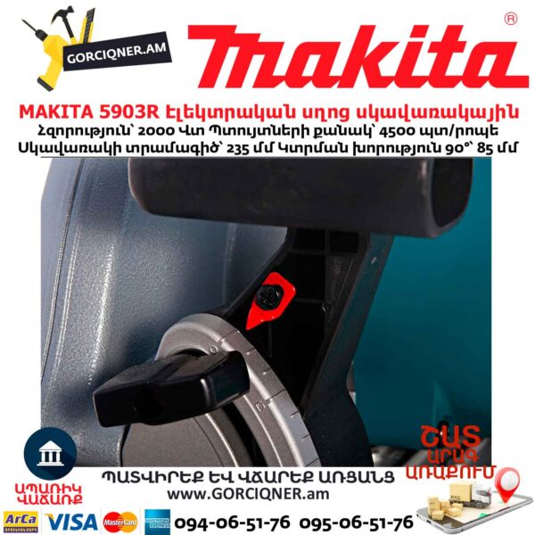 Էլեկտրական սղոց սկավառակային MAKITA 5903R