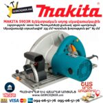 Էլեկտրական սղոց սկավառակային MAKITA 5903R
