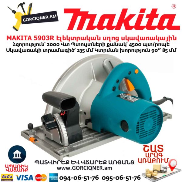 Էլեկտրական սղոց սկավառակային MAKITA 5903R