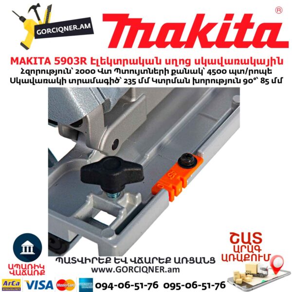 Էլեկտրական սղոց սկավառակային MAKITA 5903R