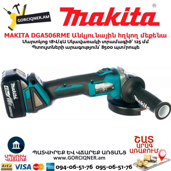Մարտկոցով անկյունային հղկող մեքենա MAKITA DGA506RME