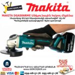 Մարտկոցով անկյունային հղկող մեքենա MAKITA DGA506RME