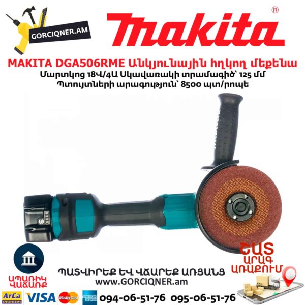 Մարտկոցով անկյունային հղկող մեքենա MAKITA DGA506RME