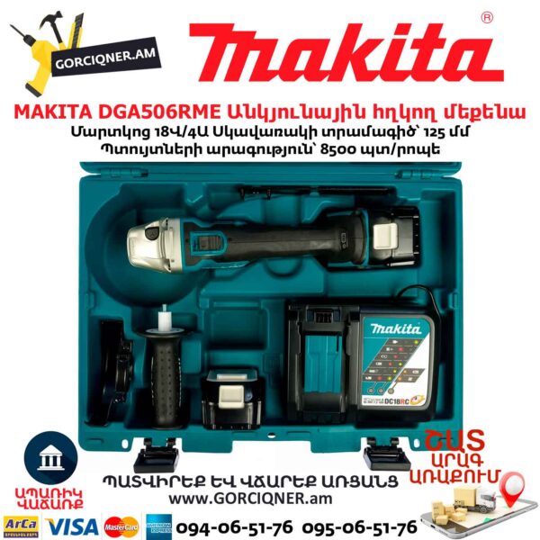 Аккумуляторная угловая шлифмашина MAKITA DGA506RME 18В/4А*ч/125мм — изображение 5