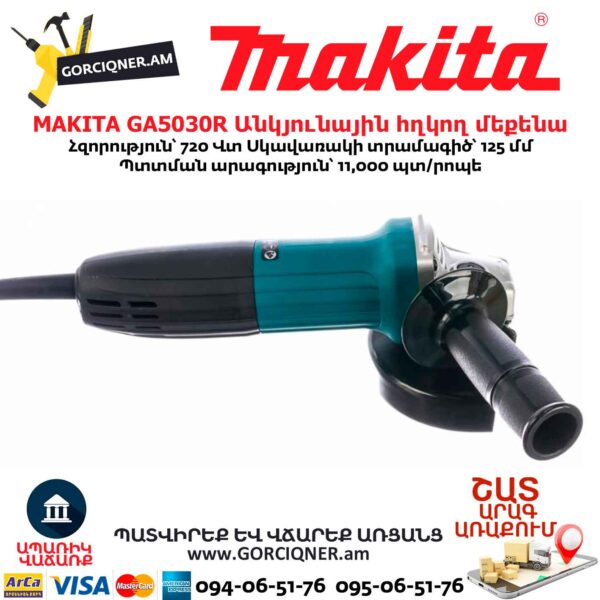 Անկյունային հղկող մեքենա MAKITA GA5030R