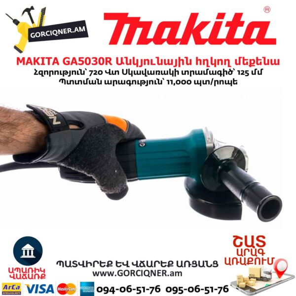 Անկյունային հղկող մեքենա MAKITA GA5030R