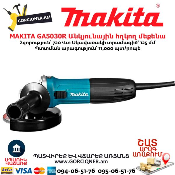 Անկյունային հղկող մեքենա MAKITA GA5030R