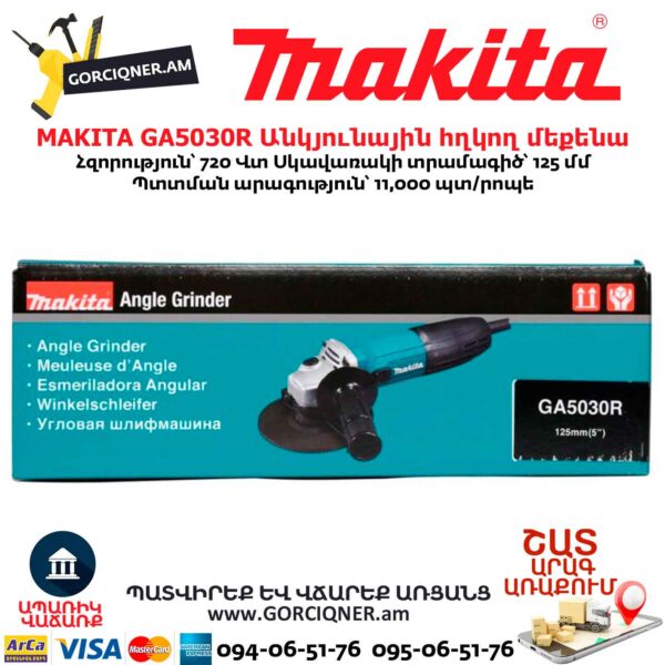Անկյունային հղկող մեքենա MAKITA GA5030R