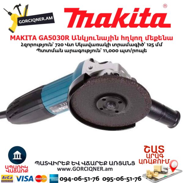 Անկյունային հղկող մեքենա MAKITA GA5030R