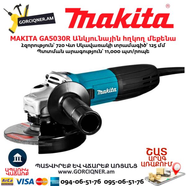 Անկյունային հղկող մեքենա MAKITA GA5030R