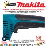 Անկյունային հղկող մեքենա MAKITA GA9020SFK 230մմ/2200Վտ + ՔԵՅՍ - Image 3