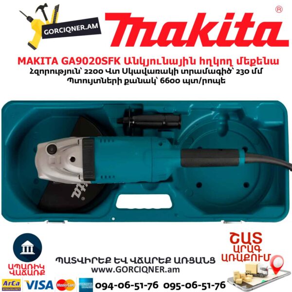 Անկյունային հղկող մեքենա MAKITA GA9020SFK