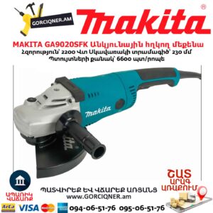 Անկյունային հղկող մեքենա MAKITA GA9020SFK
