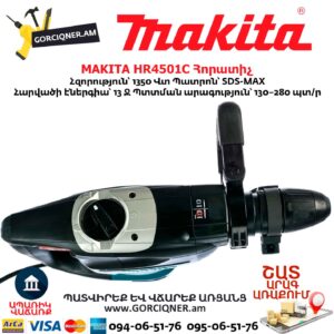 MAKITA HR4501C Հորատիչ