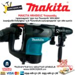 MAKITA HR4501C Հորատիչ