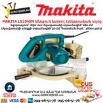 Անկյուն կտրող Էլեկտրական սղոց MAKITA LS1040N