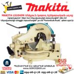 Անկյուն կտրող Էլեկտրական սղոց MAKITA LS1040N
